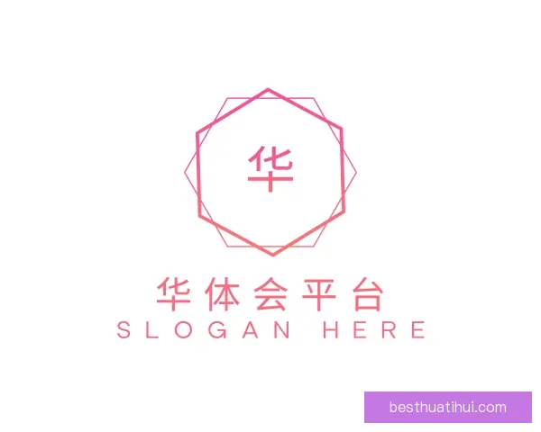认识华体会平台